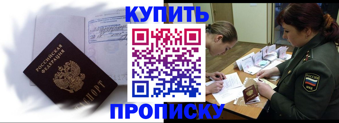 прописка в Южно-Сахалинске