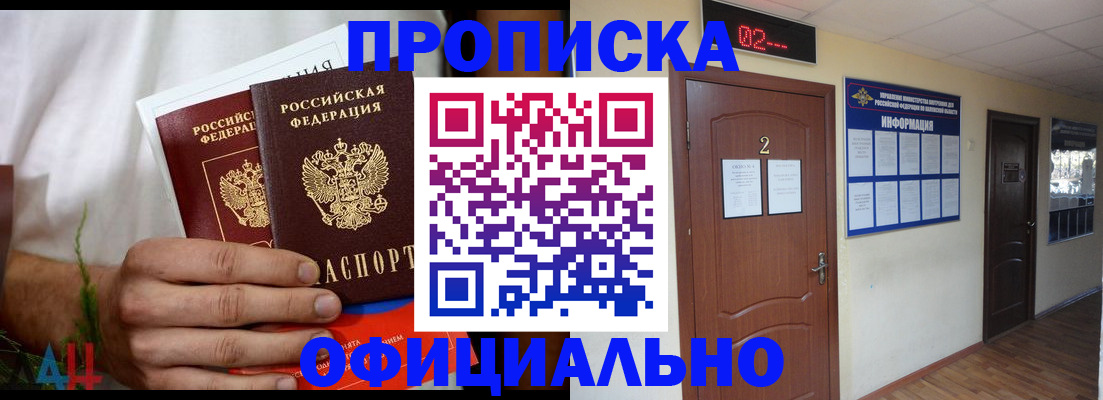 прописка законно в Южно-Сахалинске