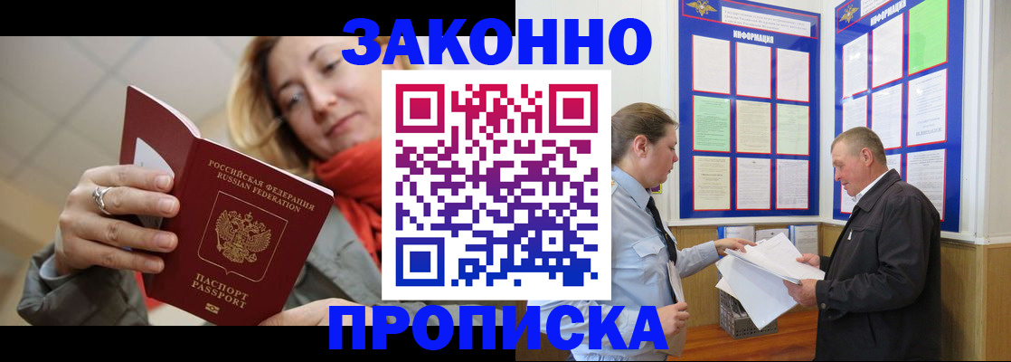 прописка регистрация в Южно-Сахалинске
