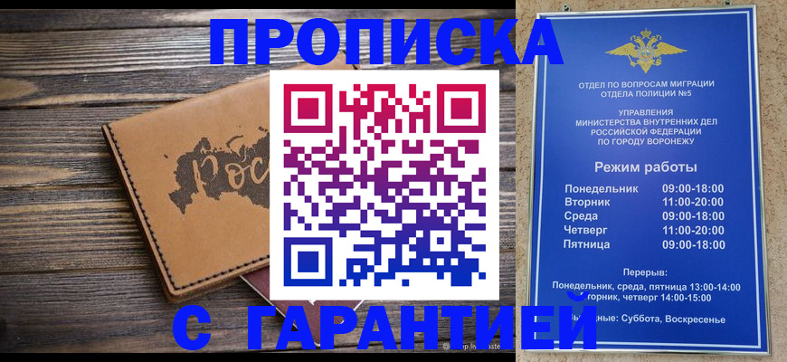 прописка гарантия в Южно-Сахалинске