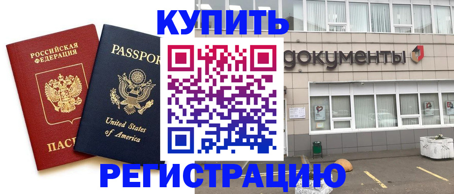 временная регистрация законно в Южно-Сахалинске