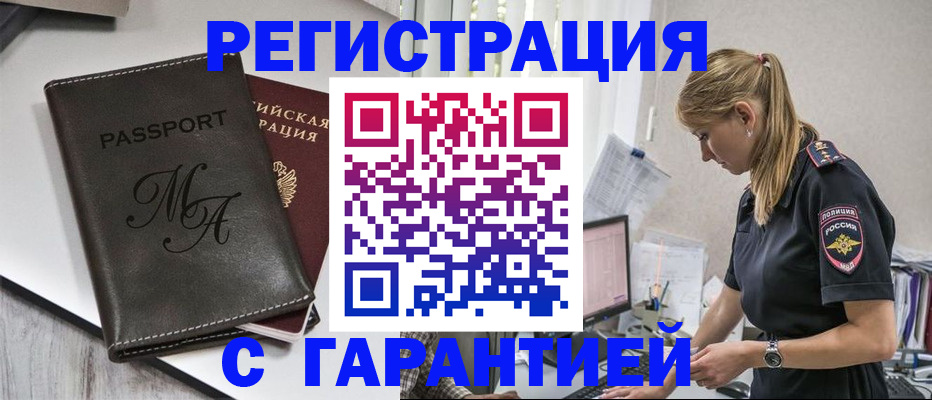 прописка от собственника в Южно-Сахалинске