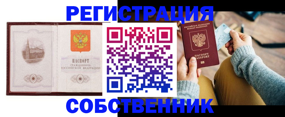 временная регистрация законно в Южно-Сахалинске