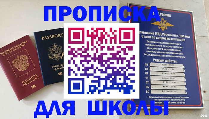 временная регистрация для всех в Южно-Сахалинске