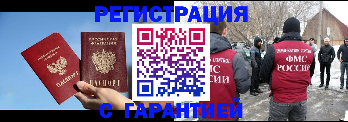 временная регистрация купить в Южно-Сахалинске