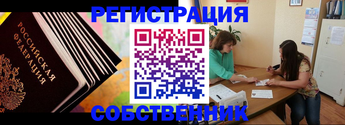 купить прописку в Южно-Сахалинске