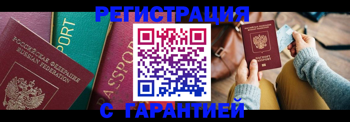 прописка ребенка в Южно-Сахалинске